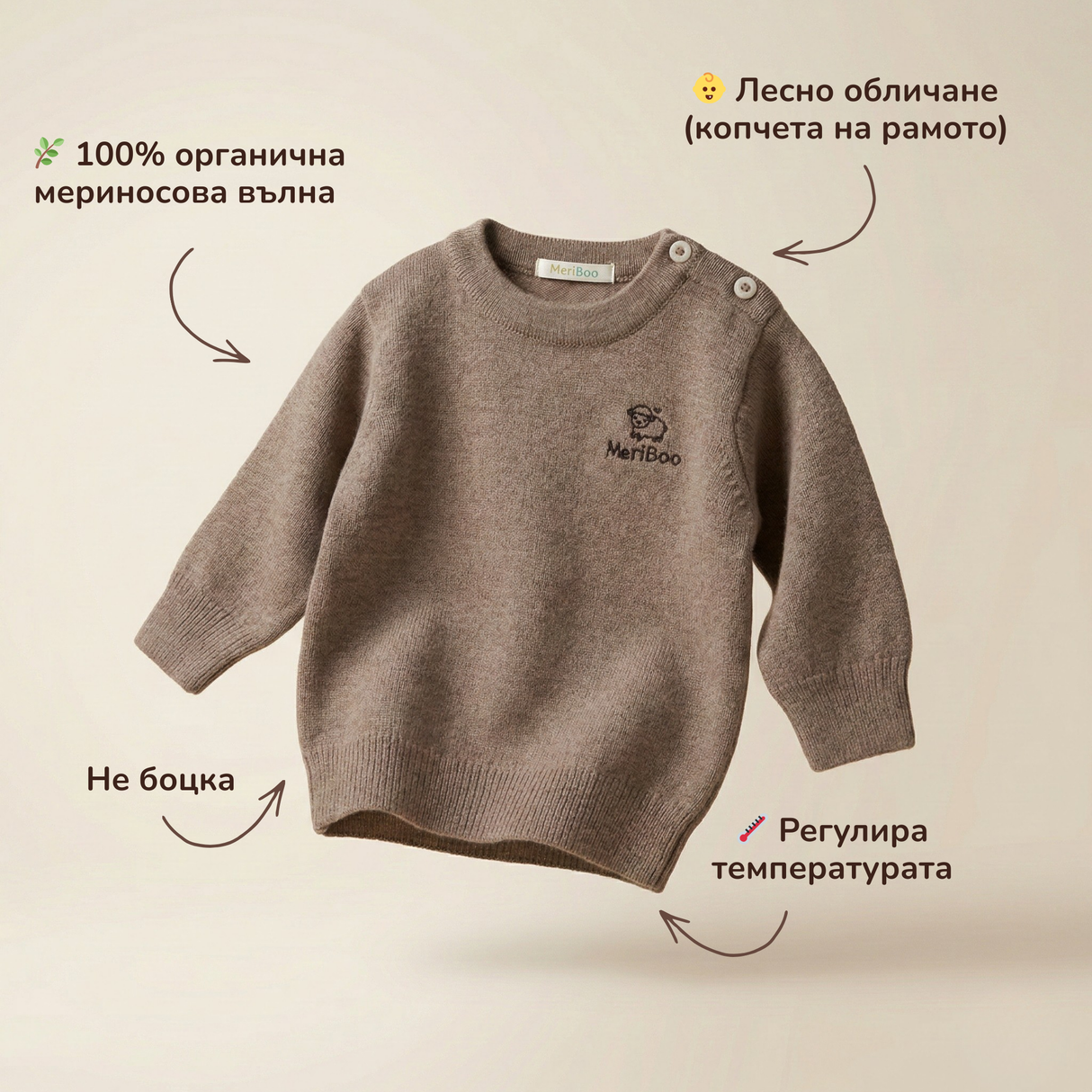 Плетена блузка от 100% органична мериносова вълна